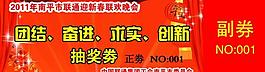 聯(lián)通抽獎(jiǎng)券圖片