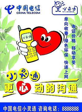 中國電信 海報圖片