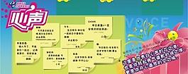 电信心声栏目广告图片