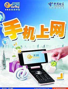 中國(guó)電信圖片