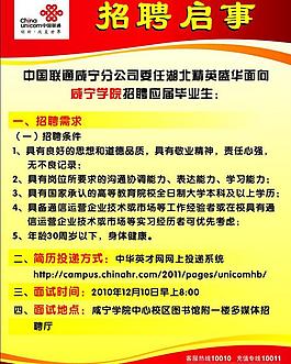 聯(lián)通招聘簡章圖片