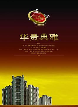 房地產(chǎn)廣告設(shè)計(jì)圖片