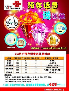 聯通送禮物圖片