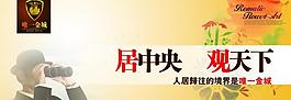 房地產(chǎn) 宣傳 墻體 圍墻 廣告圖片