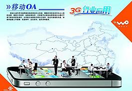 聯通3g圖片