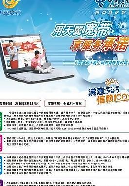 中國(guó)電信海報(bào)圖片