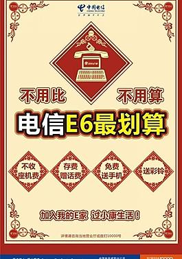 電信e6海報圖片