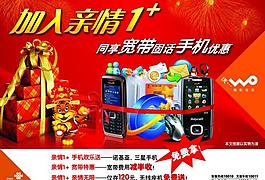 联通亲情1图片
