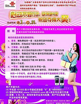 聯(lián)通學(xué)傳單正圖片