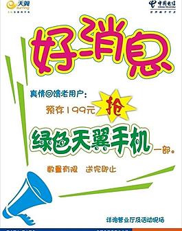電信好消息pop海報圖片