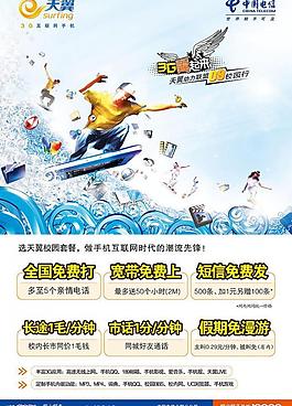 電信海報(bào)（背景是位圖）圖片