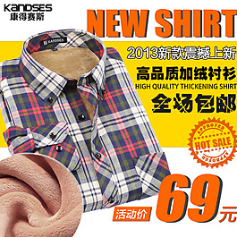 加絨襯衫創(chuàng)意直通車