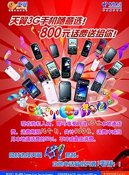 電信天翼宣傳圖片