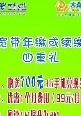电信x展架图片