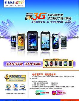 中國(guó)電信圖片