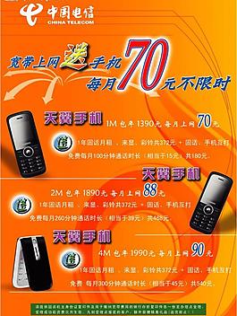 中國電信海報圖片