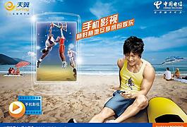 中國(guó)電信海報(bào)圖片