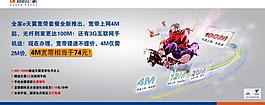 中国电信广告图片