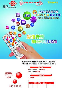 聯通彩信海報圖片