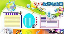 宣傳欄（電信日）圖片