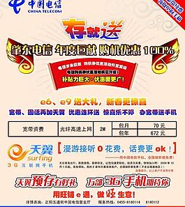 中國電信活動圖片