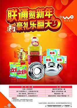 聯(lián)通 豪禮圖片