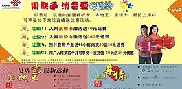 聯(lián)通dm宣傳圖片