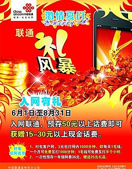 聯(lián)通禮風(fēng)暴圖片