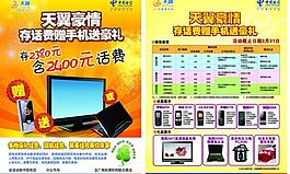 電信宣傳單圖片