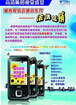 電信宣傳單圖片