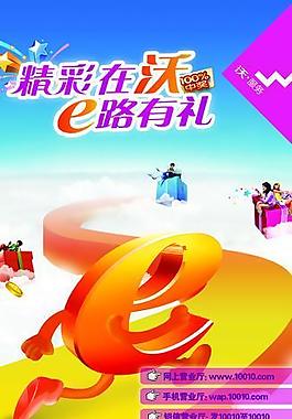 聯(lián)通沃 展架圖片