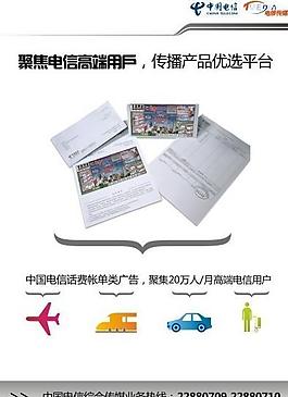 电信传媒广告图片