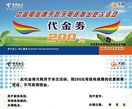 电信代金券图片