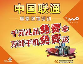 聯通活動背景圖片