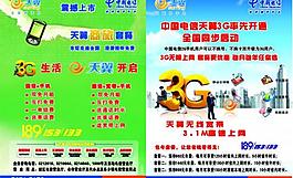 中國(guó)電信圖片