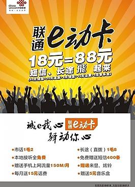 联通 e动卡图片