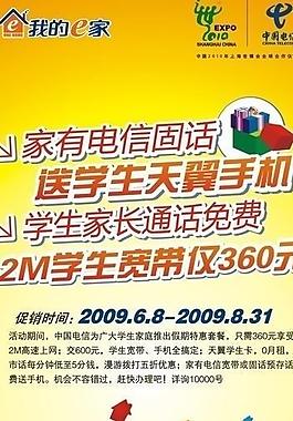 中國電信圖片