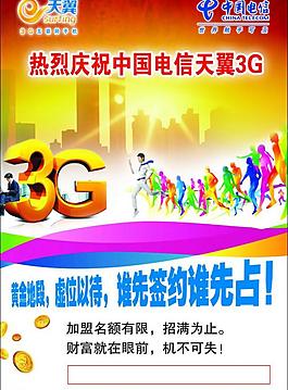 電信 天翼圖片