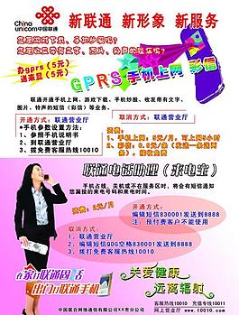 聯(lián)通宣傳單圖片