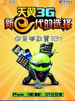 中國電信宣傳海報圖片
