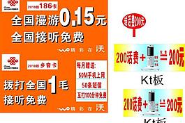 聯(lián)通卡海報圖片