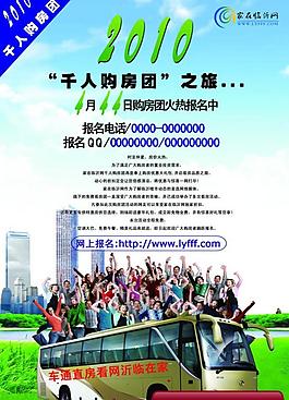 看房團圖片
