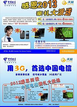 中國電信彩頁圖片