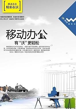 联通海报展架图片