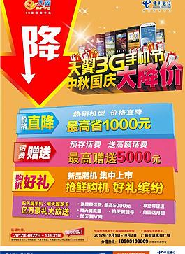 電信天翼3g圖片