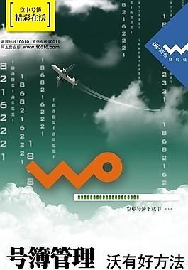 联通海报展架图片