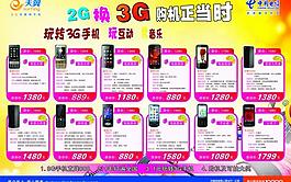 電信宣傳單圖片