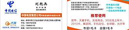 中國電信名片圖片