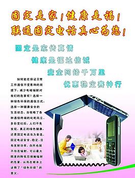 聯通宣傳單圖片
