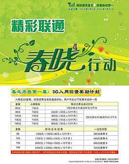 聯通春曉行動圖片